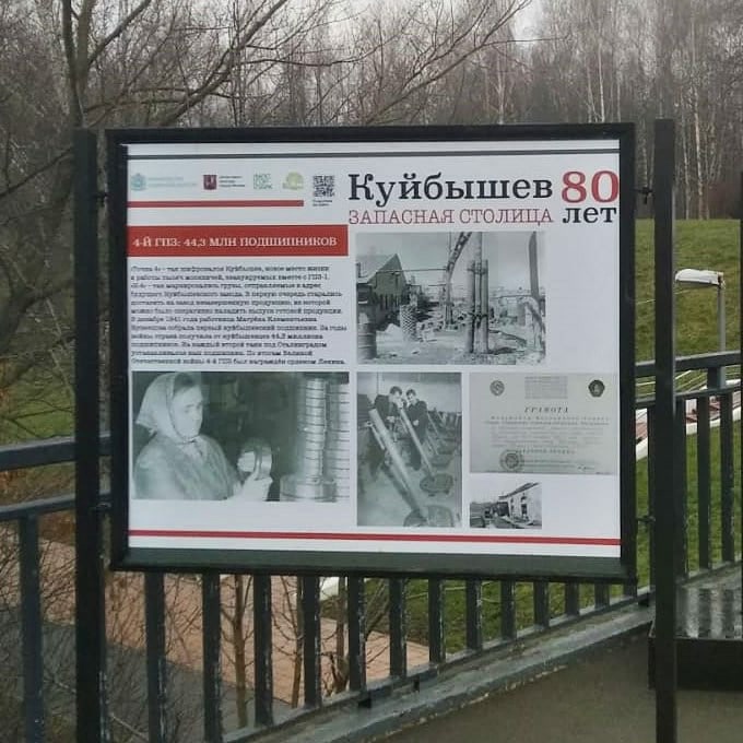 В сквере по Олонецкому проезду открылась фотовыставка о городе Куйбышеве